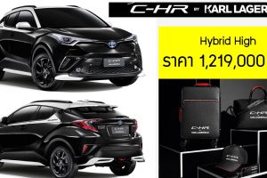 Toyota C-HR KARL LAGERFELD Hybrid High  ราคา 1,219,000 บาท รุ่นแต่งพิเศษ ใหม่