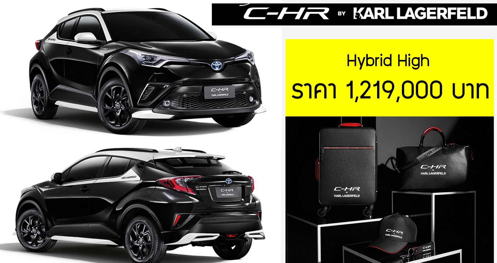 Toyota C-HR KARL LAGERFELD Hybrid High  ราคา 1,219,000 บาท รุ่นแต่งพิเศษ ใหม่