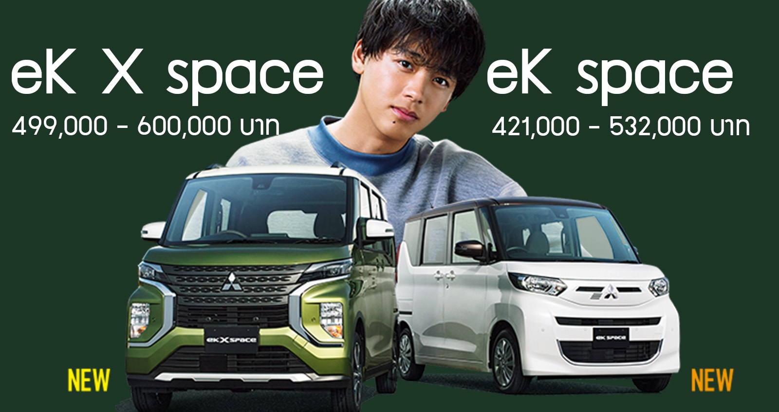 Mitsubishi eK X Space ราคาเริ่ม 421,000 บาท ขุมพลังไฮบริด+เทอร์โบ ในญี่ปุ่น
