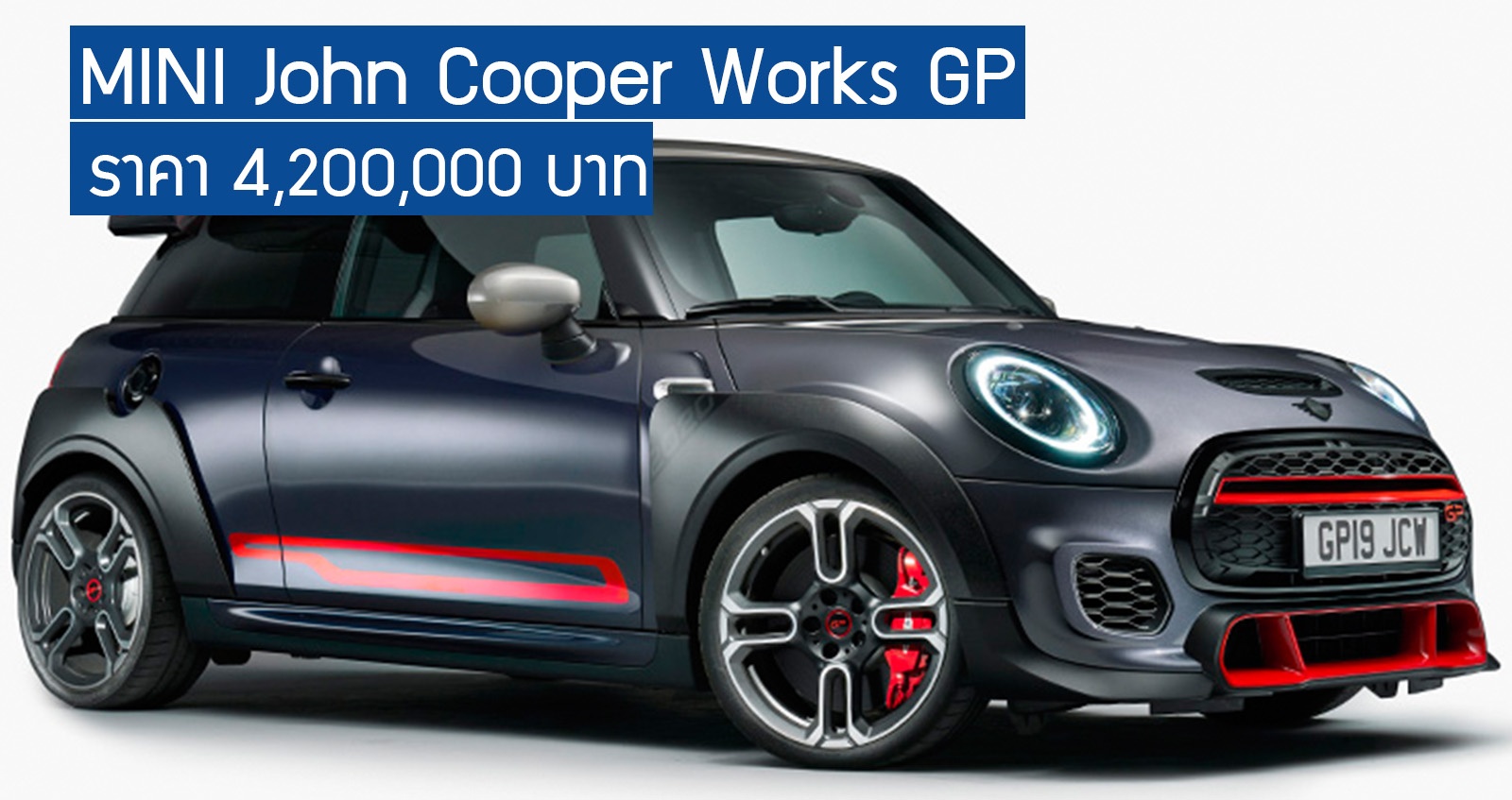 MINI John Cooper Works GP  ราคา 4,200,000 บาท + 2.0T 306 แรงม้า