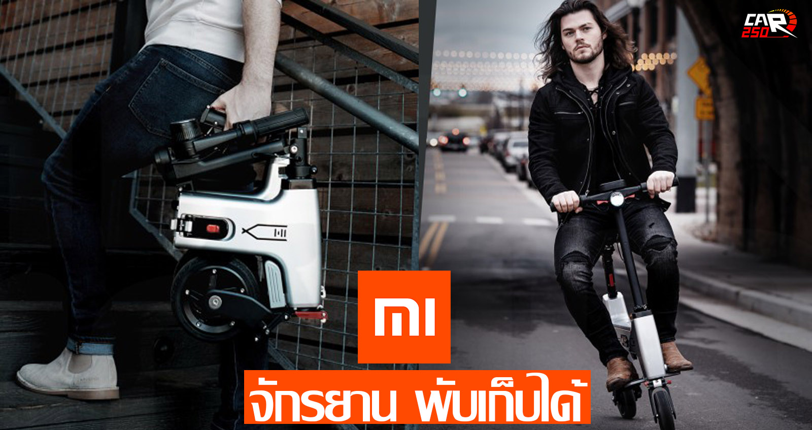 Xiaomi HiMo H1 e-Bike EV พับเก็บได้ น้ำหนัก 13 กก.