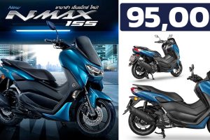 NEW YAMAHA NMAX 2023 ใหม่ ราคา 95,000 บาท พร้อมสีน้ำเงิน Dull Blue