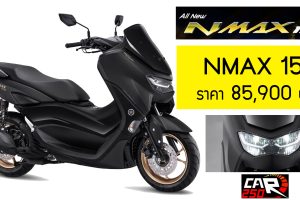 เปิดตัว NEW Yamaha Nmax 155 ราคา 85,900 บาท ใหม่ 2020