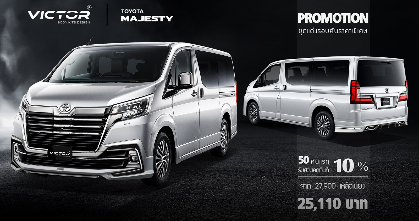 Toyota Majesty ชุดแต่ง Victor ราคา 25,110 บาท จองได้แล้วตอนนี้