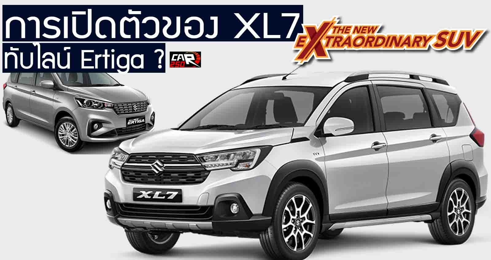 การเปิดตัวของ Suzuki XL7 คือกับทับไลน์ Ertiga ?