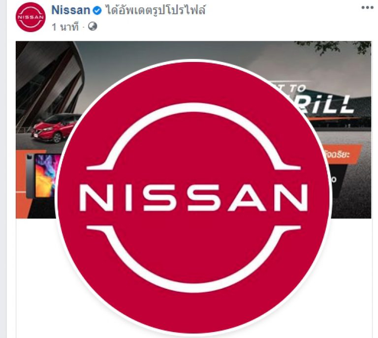 Nissan ประเทศไทย เปลี่ยนโลโก้ใหม่ สู่ยุคใหม่ Nissan Next