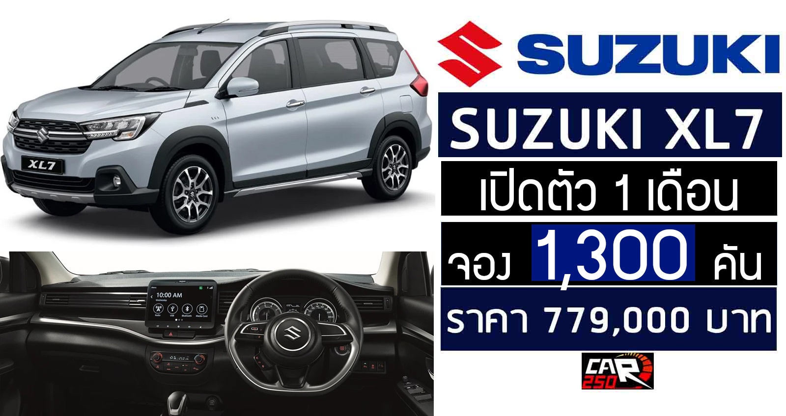 เปิดตัว 1 เดือนยอดจอง 1,300 คัน SUZUKI XL7