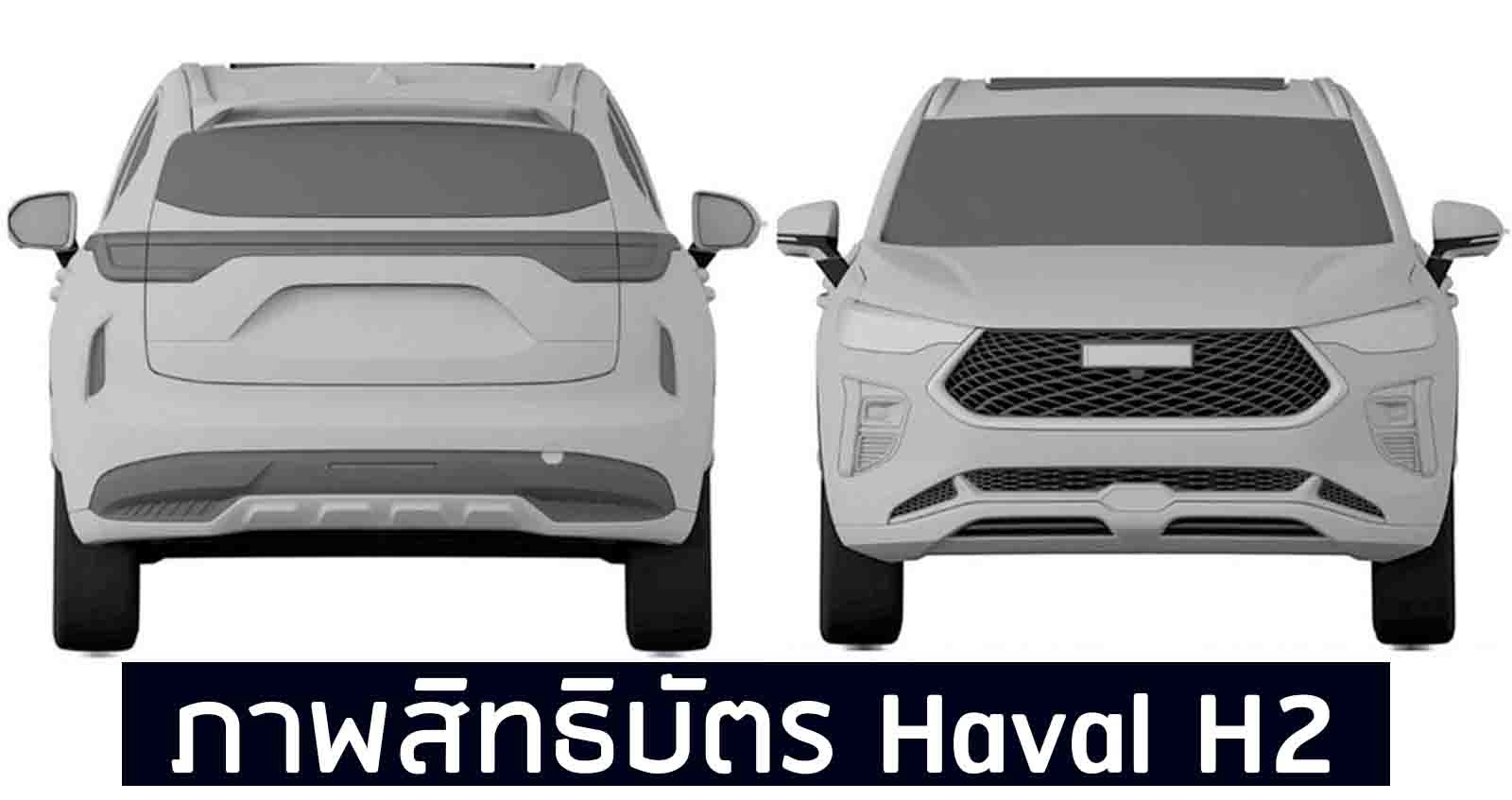 ภาพสิทธิบัตร Haval H2 ใหม่ในจีน