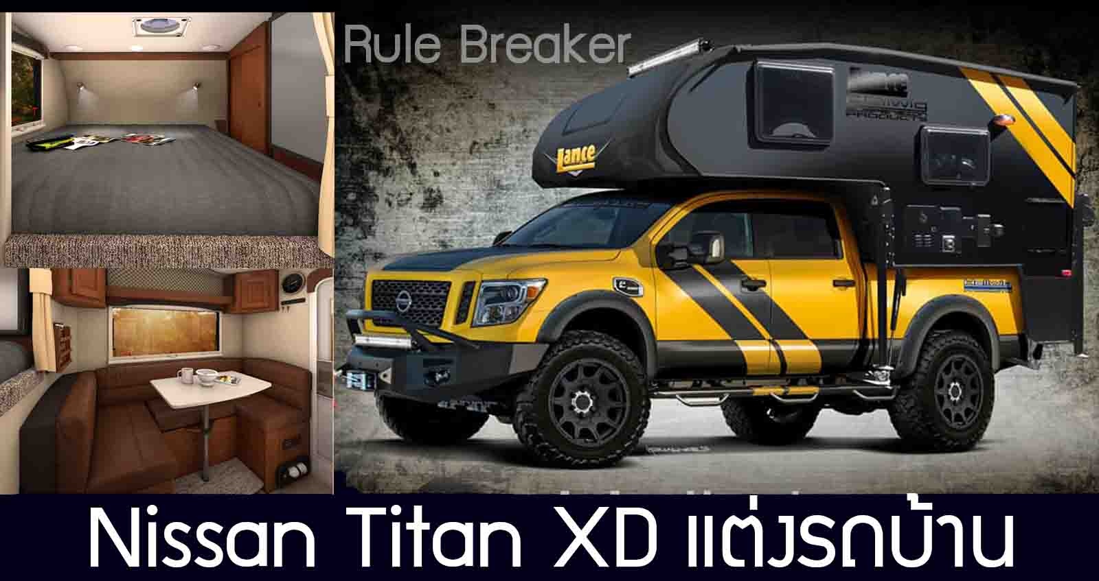 Nissan Titan XD แต่งรถบ้าน Rule Breaker