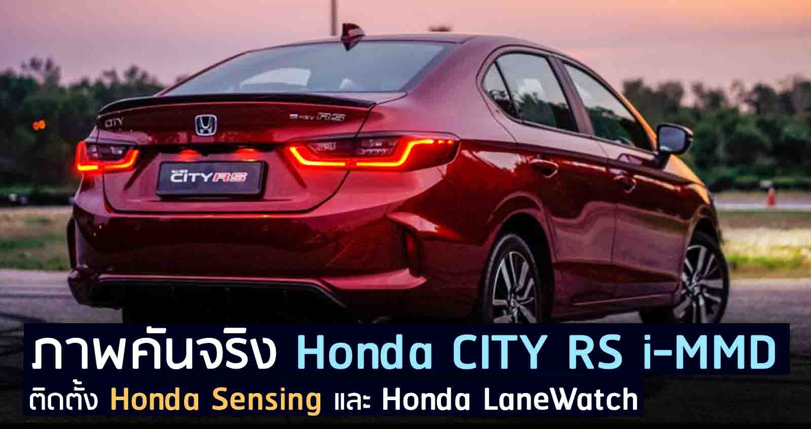 ภาพคันจริง Honda CITY RS i-MMD + Honda Sensing ในมาเลเซีย