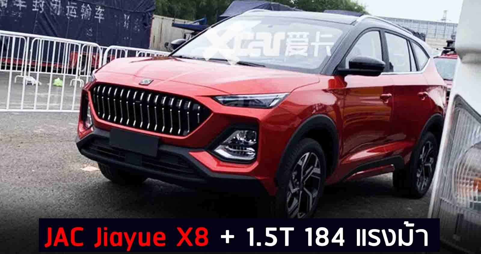 JAC Jiayue X8 SUV ขนาดกลางวิ่งทดสอบ ก่อนขายจริง ในจีน