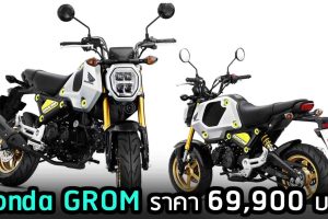 เปิดตัว New Honda GROM ราคา 69,900 บาท