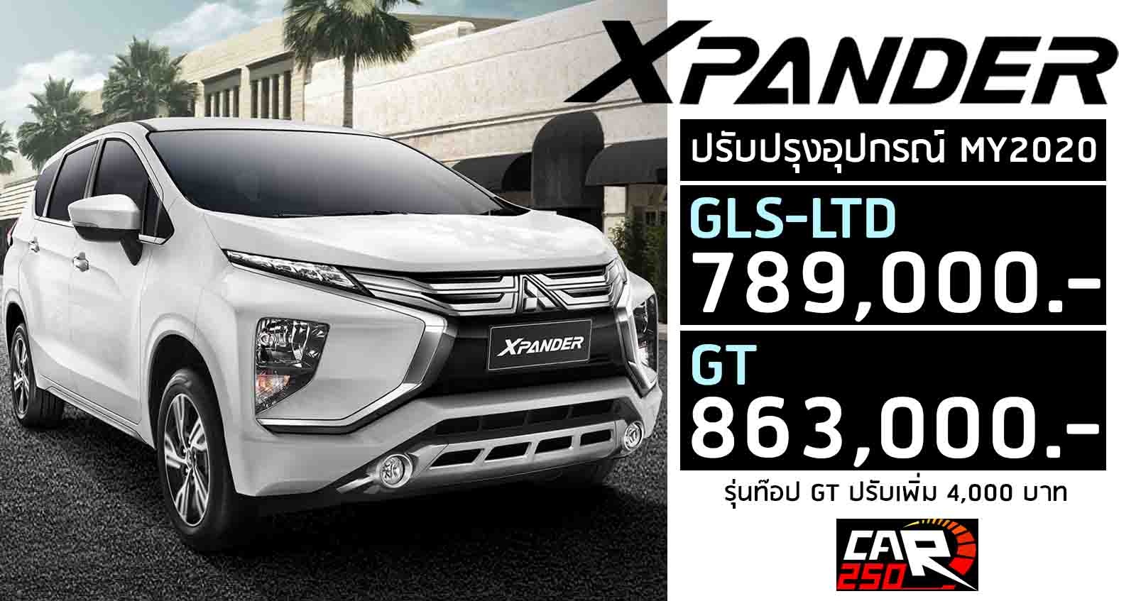 Mitsubishi Xpander ปรับปรุงอุปกรณ์ เริ่ม 789,000 – 863,000 บาท