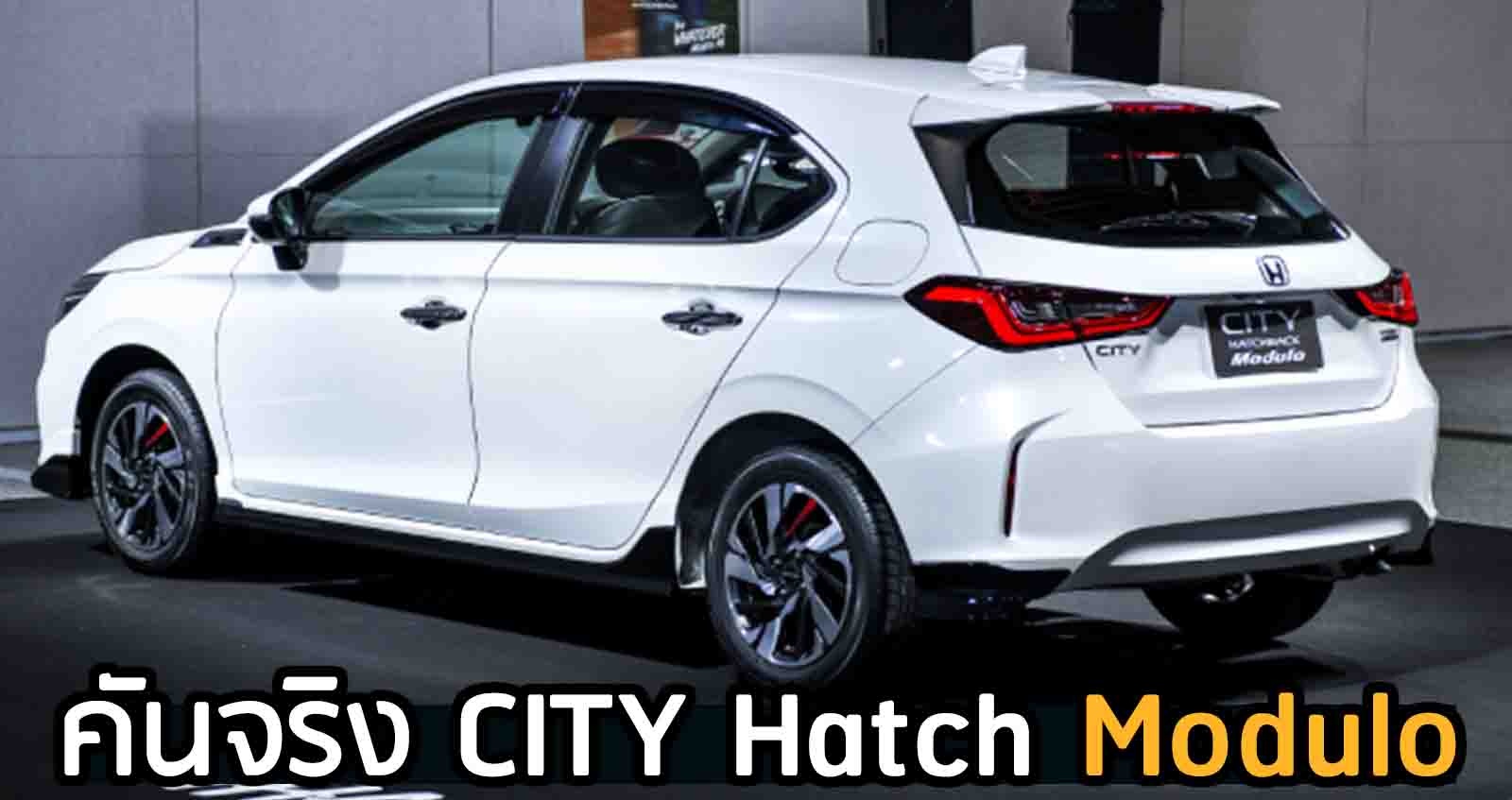 คันจริงชุดแต่ง Honda CITY Hatchback Modulo ลิขสิทธิ์แท้