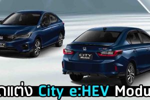ชุดแต่ง Honda City e:HEV Modulo ใหม่ ราคา 17,900 บาท