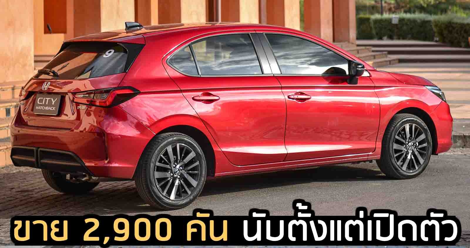 ยอดขาย 2,900 คัน Honda City Hatchback นับตั้งแต่เปิดตัว