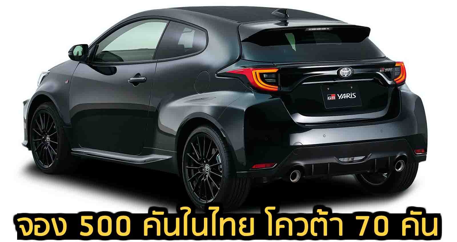 ยอดจอง 500 คัน ในไทย TOYOTA GR YARIS ราคา 2.69 ลบ. 261 แรงม้า Four