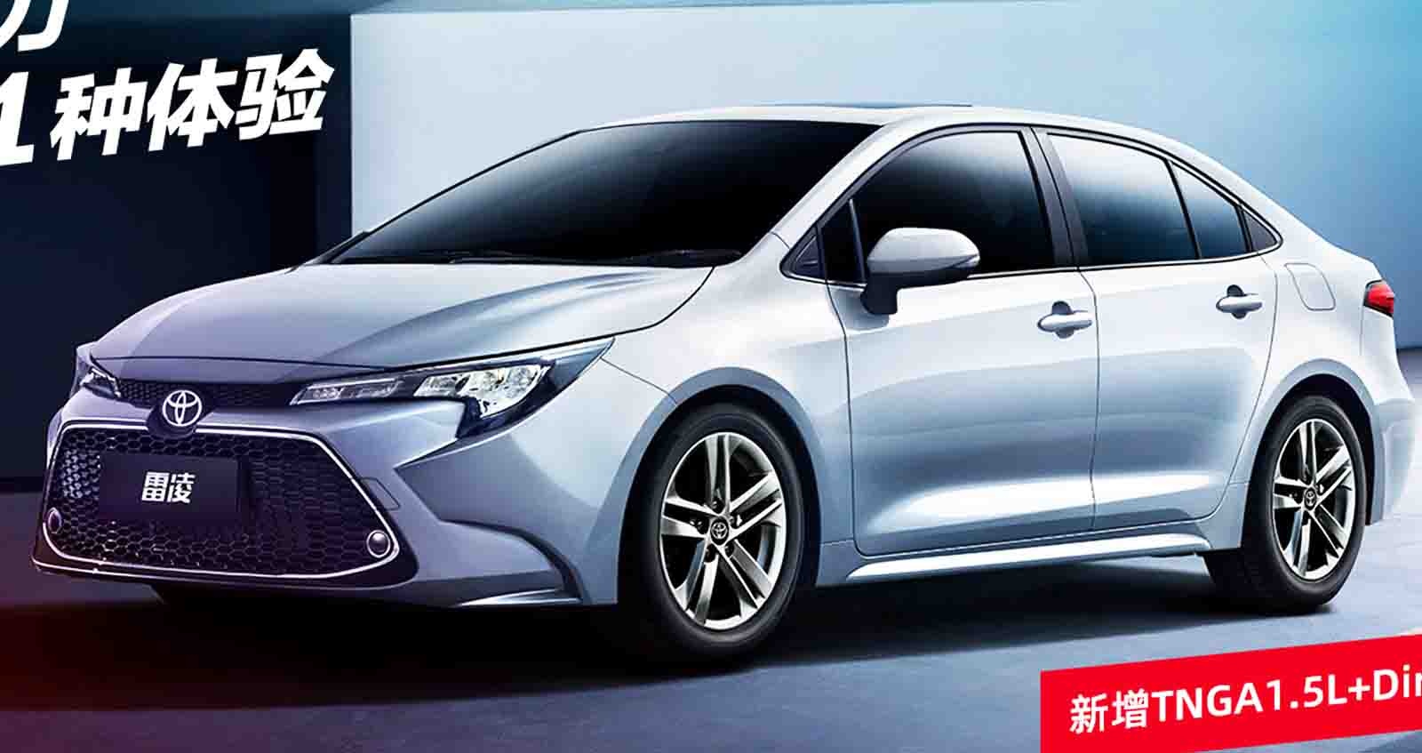 Toyota Levin / Altis เตรียมเพิ่ม เบนซิน 1.5L ในจีน