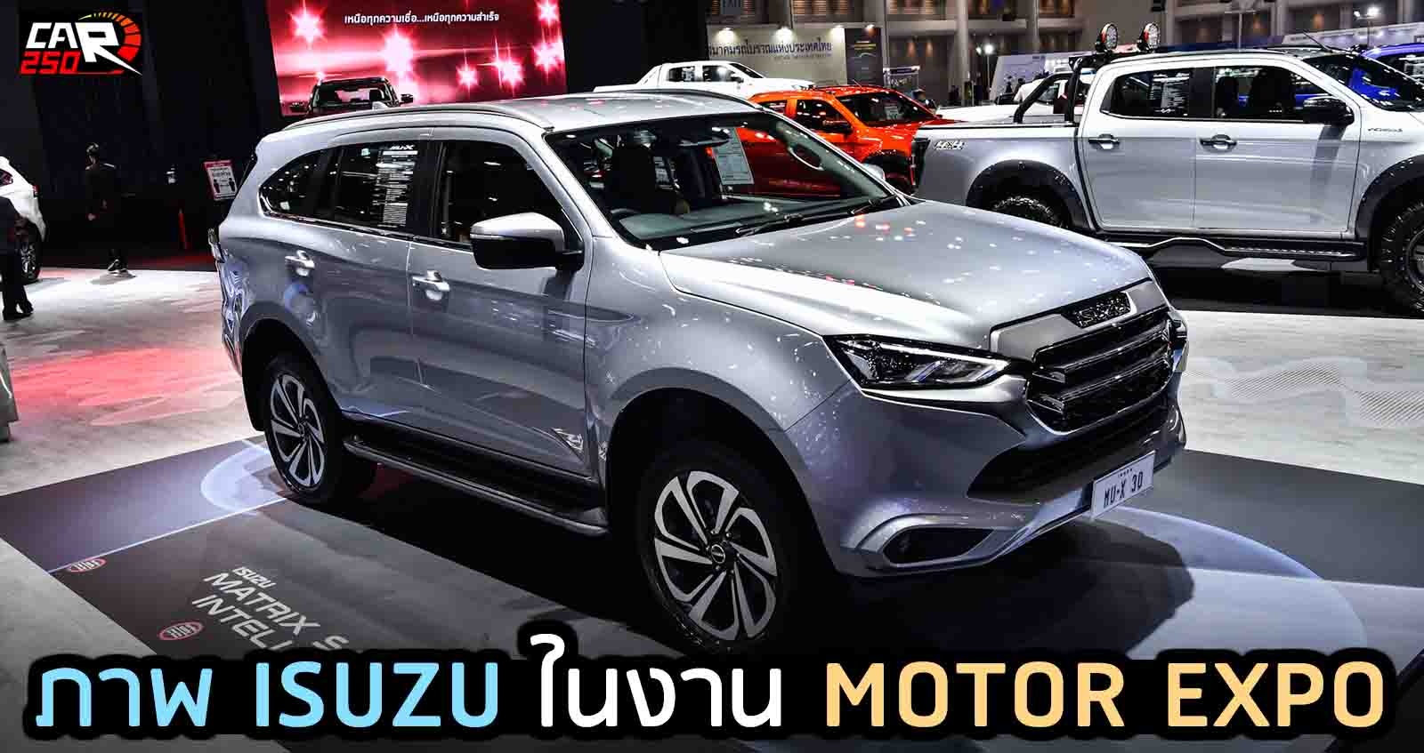 ภาพ ISUZU ในงาน Motor Expo 2020