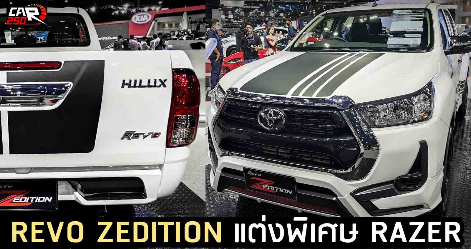 ชุดแต่งพิเศษ TOYOTA HILUX REVO ZEDITION RAZER ในงาน Motor Expo 2020