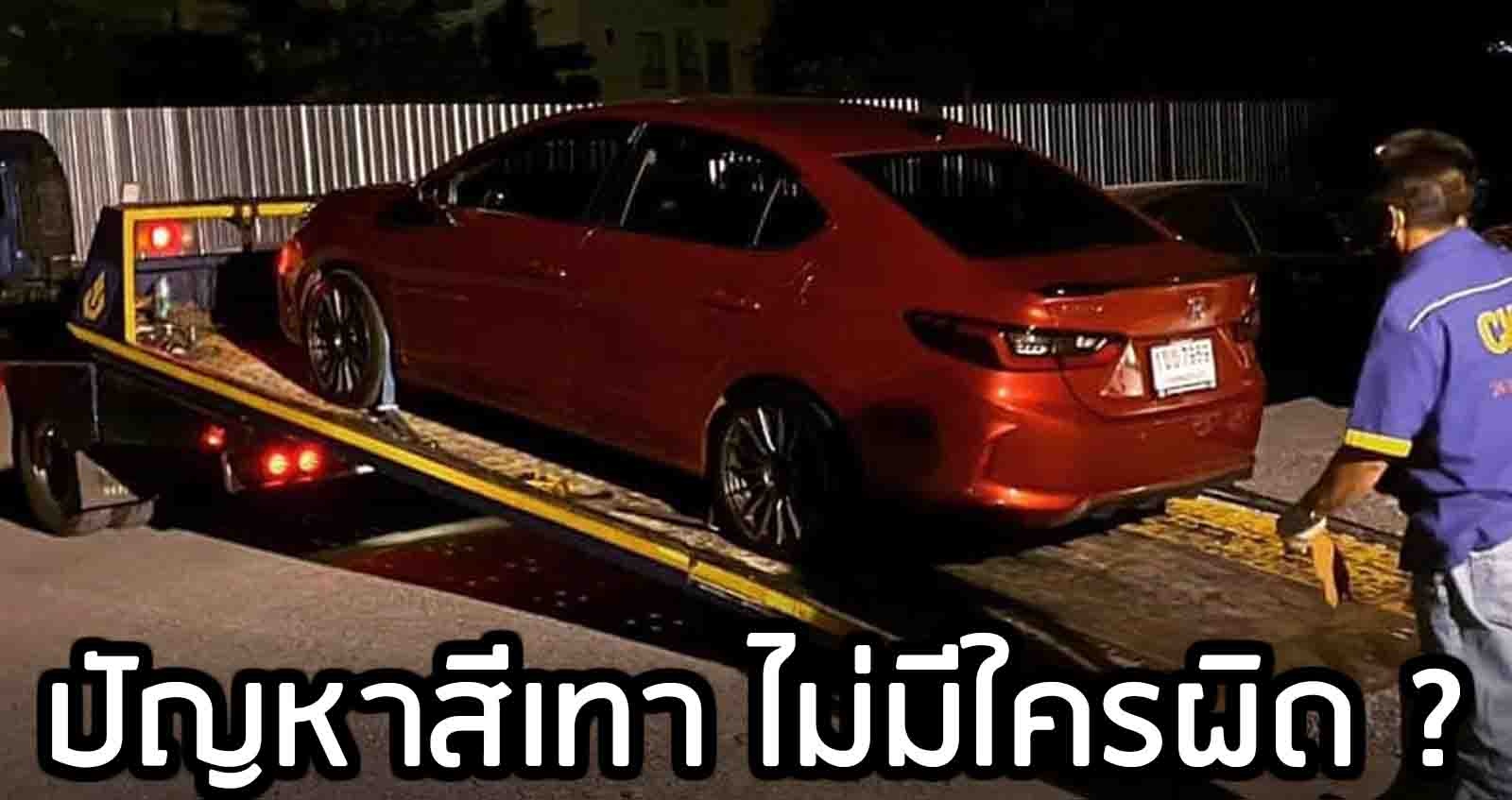 สายหม้อน้ำหัก เครื่องสั่น HONDA CITY ปัญหาสีเทา ไม่มีใครผิด ?