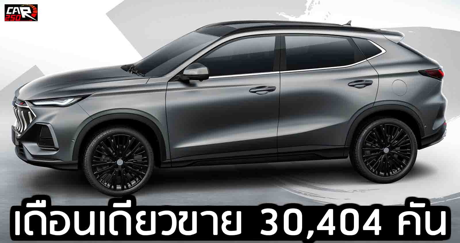 เดือนเดียวขาย 30,404 คัน Oshan X5 คู่แข่ง Corolla CROSS