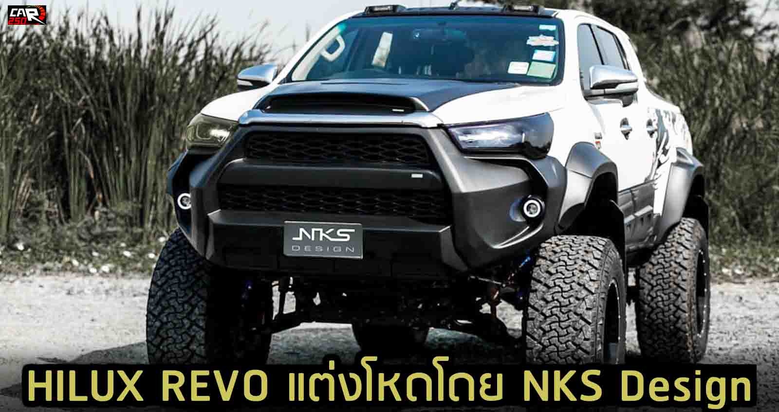 HILUX REVO แต่งโหดโดย NKSDesign ประเทศไทย