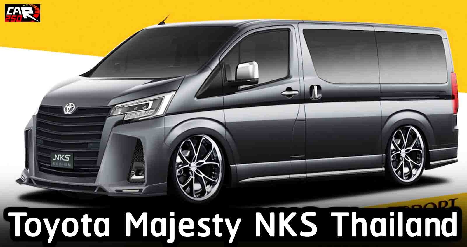 Toyota Majesty ชุดแต่งพิเศษโดย NKS Thailand