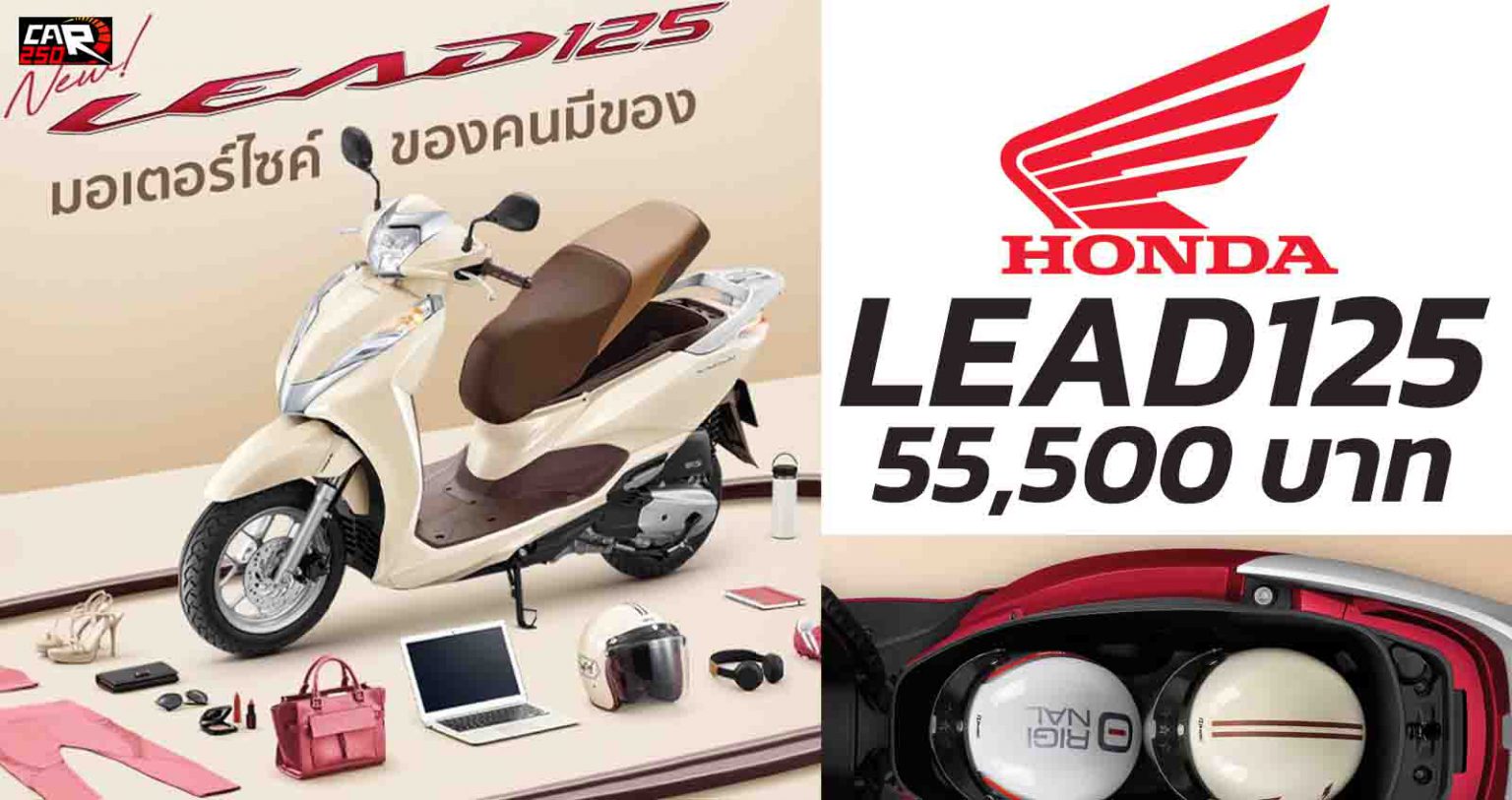 HONDA Lead 125 ราคา 55,500 บาท ในไทย - รถใหม่วันนี้ : CAR250