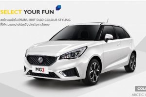 MG3 ใหม่ เอ็มจี3 ตารางราคาผ่อนดาวน์ 2021 - 2022