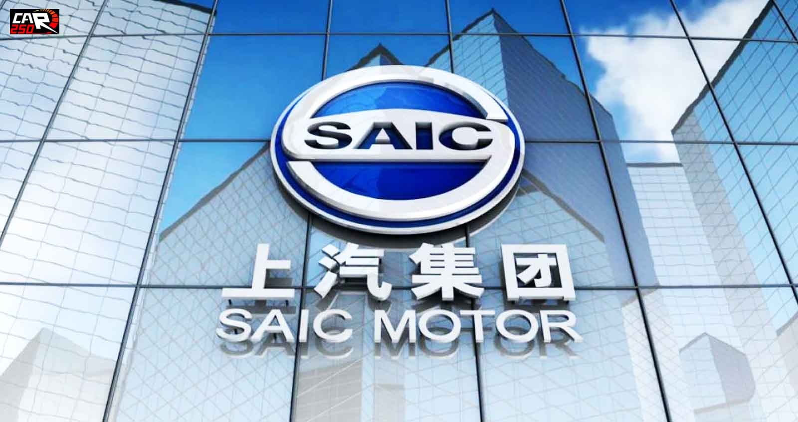 SAIC Group ประกาศลงทุน 1.44 ล้านล้านบาท แผนพัฒนา 5 ปี