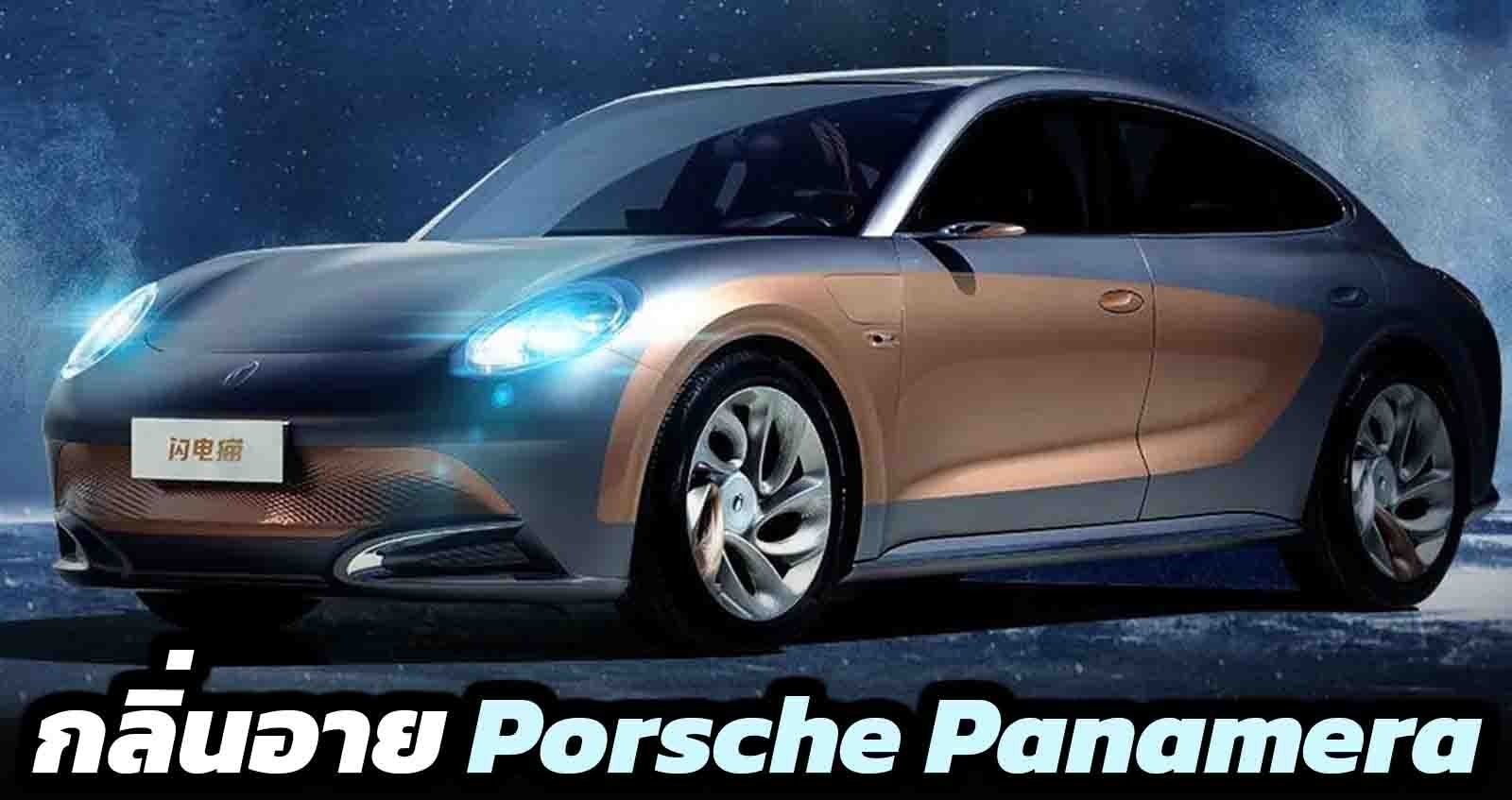 ผลิตขายปีหน้า ORA Lightning Cat กลิ่นอายของ Porsche Panamera คาดวิ่งได้ 700 กม./ชาร์จ