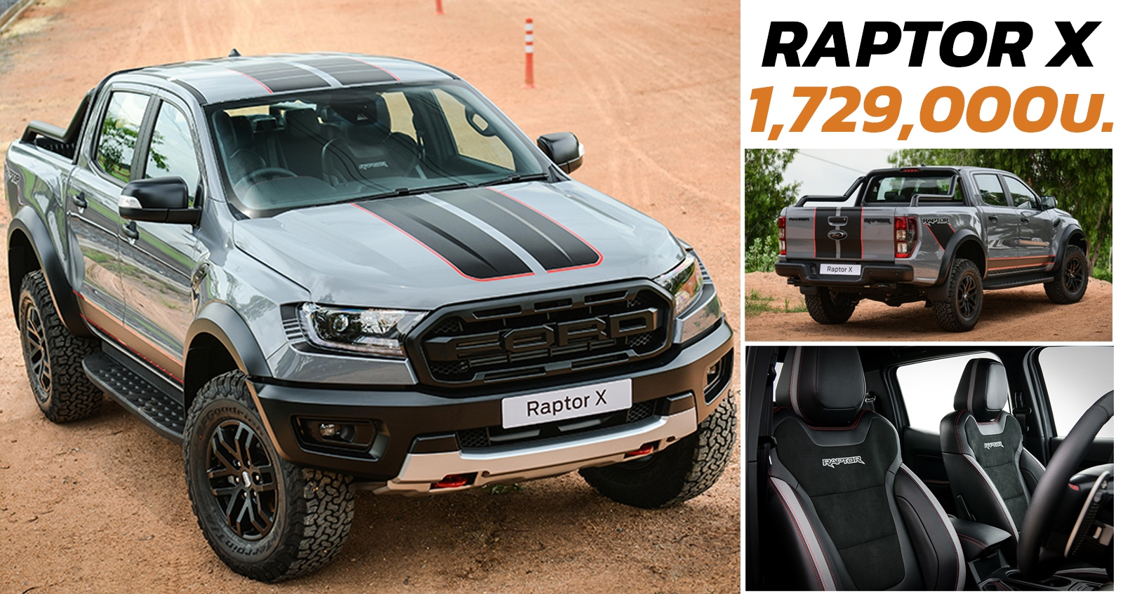 Ford Ranger RAPTOR X ราคา 1,729,000 บาท แต่งพิเศษ ขายไทย