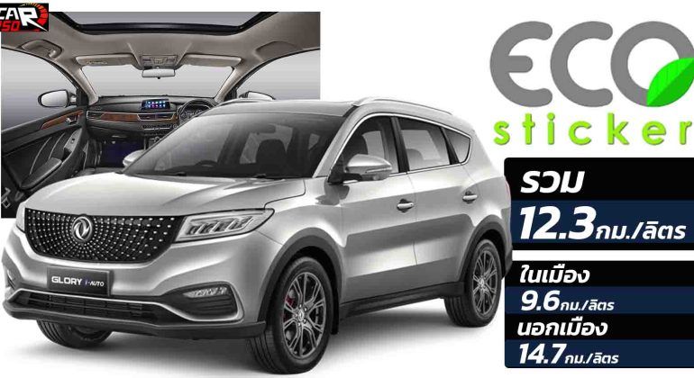 DFSK Glory 580 i-Auto ราคา 899,000 บาท SUV 7 ที่นั่ง ตารางผ่อนดาวน์