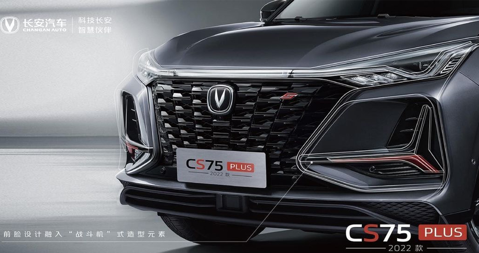 Changan CS75PLUS ได้รางวัลออกแบบ ยอดเยี่ยม ในจีน China Design Gold Award 2021