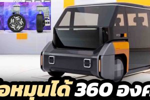 ล้อหมุนได้ 360 องศา Hyundai Mobis พร้อมระบบขับขี่อัตโนมัติระดับ L4