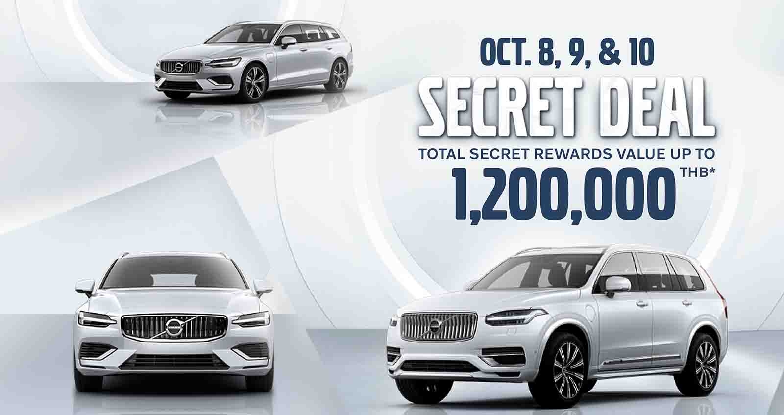 โปรพิเศษ สำหรับคนรักวอลโว่ VOLVO SECRET DEAL 2021