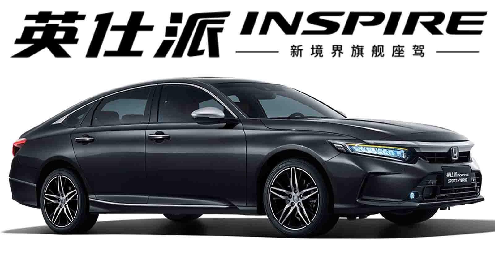 เปิดตัว NEW Honda INSPIRE ใหม่ เบนซิน 1.5T และไฮบริด 2.0 ในจีน