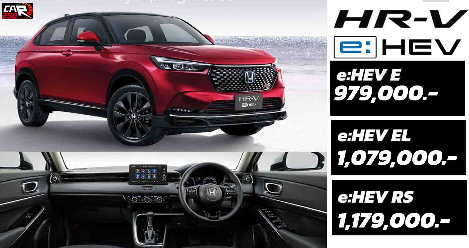 HONDA HRV e:HEV ฮอนด้า เอชอาร์-วี ใหม่ ตารางผ่อนดาวน์ 2021-2022