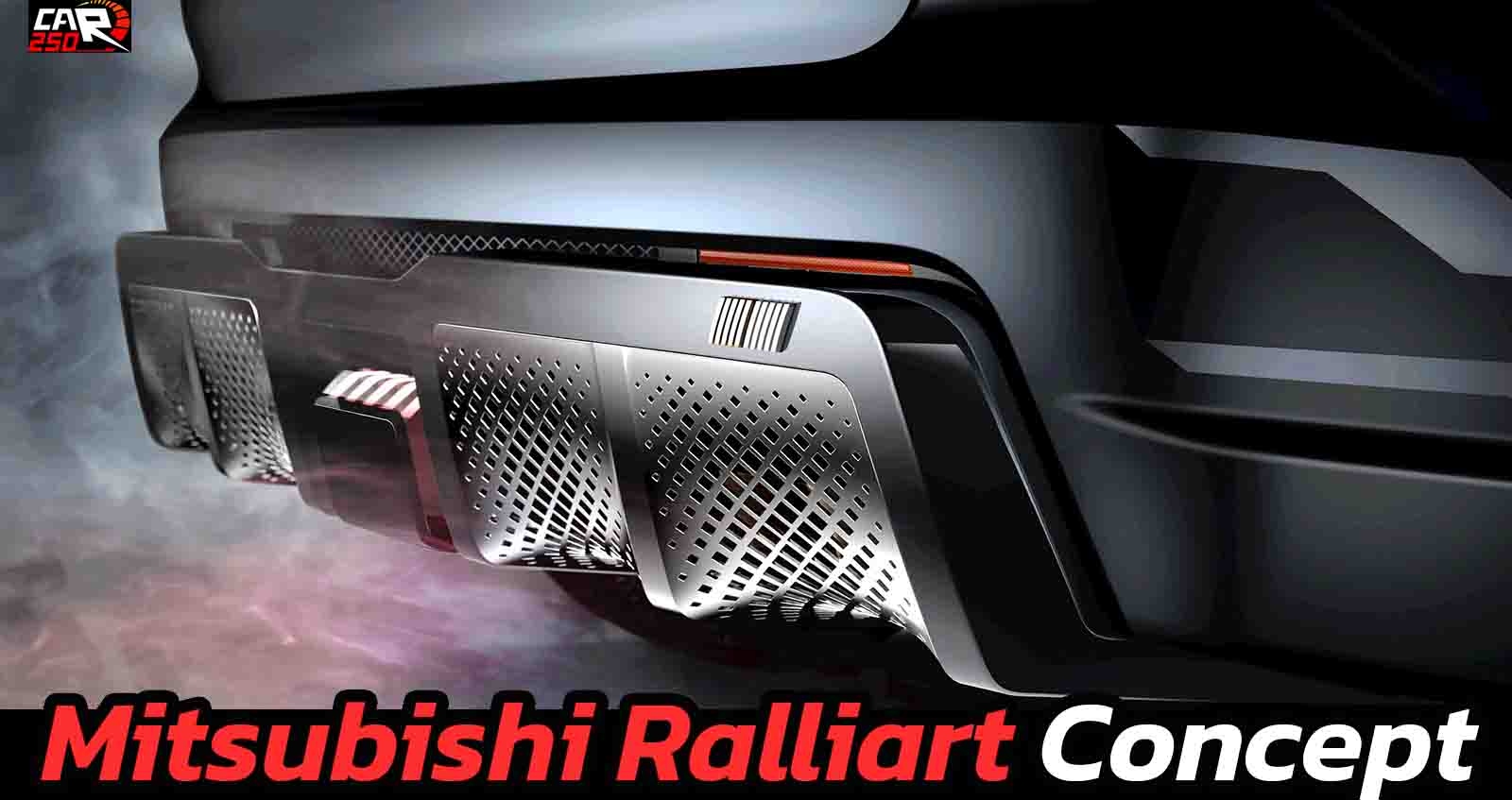 ปล่อยทีเซอร์ Mitsubishi Ralliart Concept ก่อนเปิดตัวเดือนหน้า