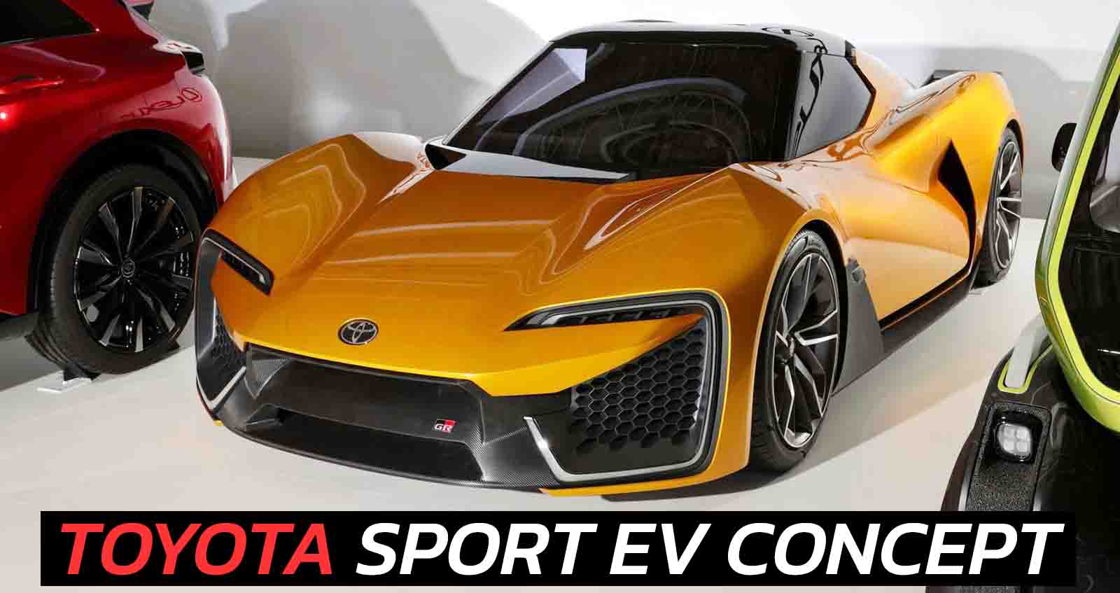 TOYOTA Sport EV ต้นแบบ อาจเป็นอีกร่างของ MR2