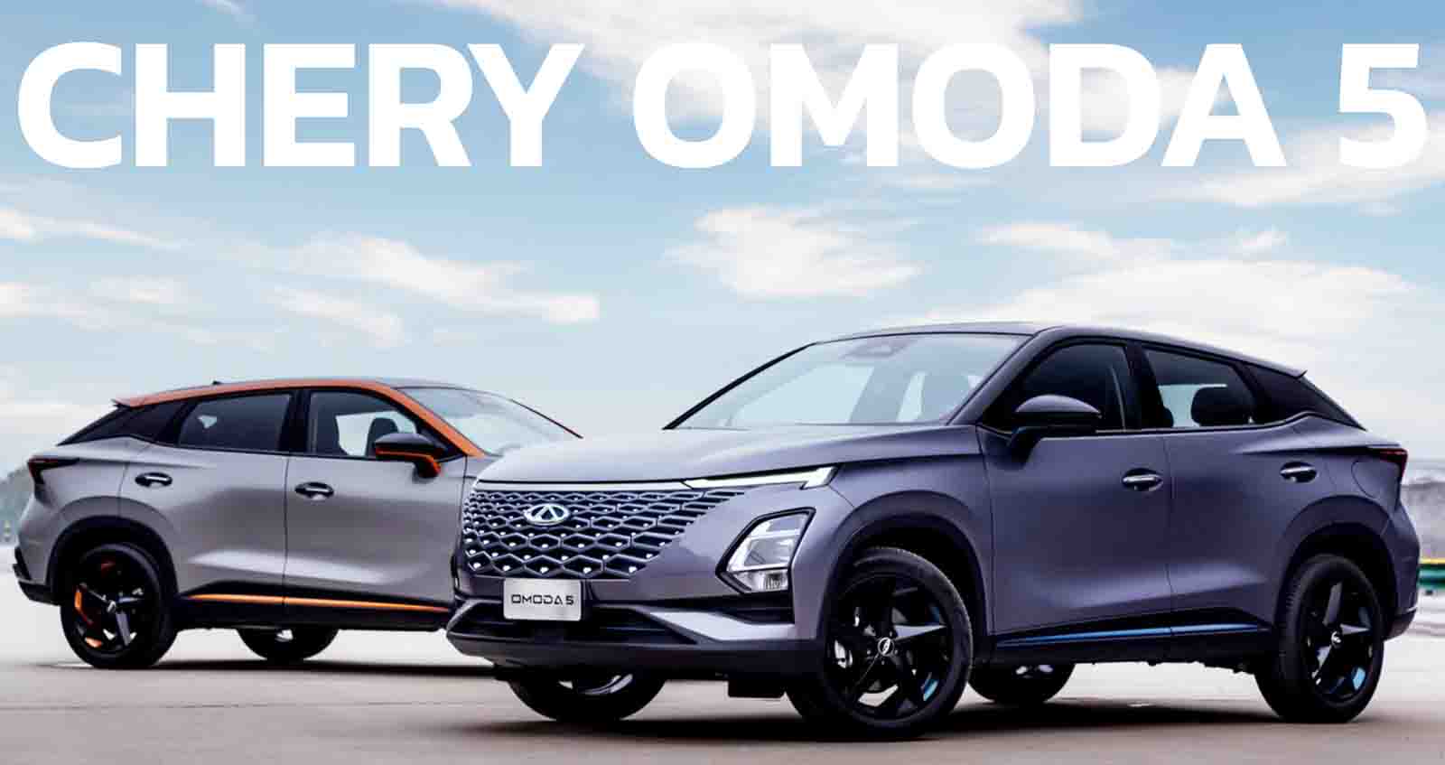 Chery OMODA 5 SUV ขนาดกลาง คู่แข่ง HR-V e-HEV , HAVAL Jolion HEV