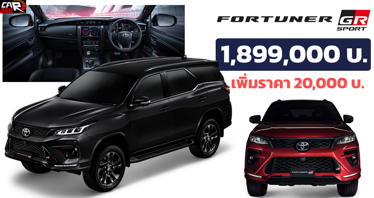 เพิ่มราคา 20,000 บาท TOYOTA Fortuner GR Sport 2.8 4WD ตารางราคาผ่อนดาวน์ 2022 เพิ่ม แผ่นกรองอากาศ PM 2.5