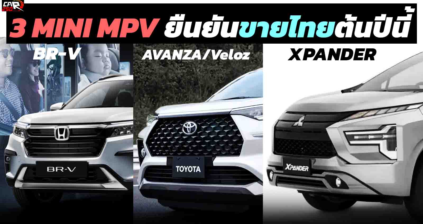 3 MINI MPV ยืนยันขายไทยต้นปีนี้ 2022