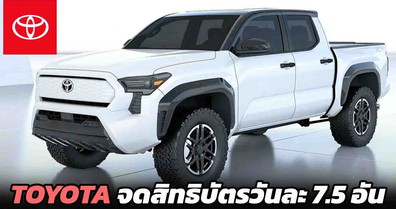 TOYOTA จดสิทธิบัตร 7.5 สิทธิบัตร ในปี 2021 รวมกว่า 2,753 สิทธิบัตร