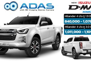 ISUZU D-max Hilander 4 ประตู MY2023 ใหม่ เพิ่ม ADAS ราคา 840,000 - 1,109,000 บาท