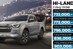 ISUZU D-MAX Hilander 2 ประตู ใหม่ MY2022 อีซูซุดีแมคซ์ ไฮแลนเดอร์ ตารางราคาผ่อนดาวน์