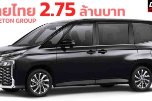 ขายไทย 2.75 ล้านบาท ALL NEW VOXY 2.0L 175 แรงม้า นำเข้าโดย ETON GROUP