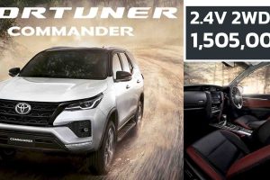 Toyota Fortuner Commander 2.4 V 2WD ราคา 1,505,000 บาท ใหม่ ตารางราคาผ่อนดาวน์ รุ่นพิเศษ เพียง 1,000 คัน