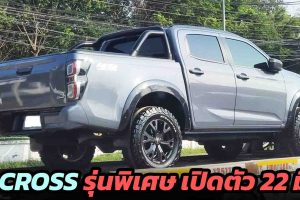 เปิดตัว 22 มีนาคม 2022 NEW ISUZU V-CROSS รุ่นพิเศษ 4x4